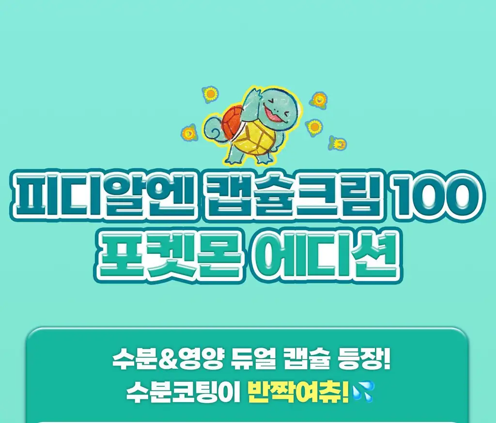 [포켓몬 에디션] VT 피디알엔 캡슐 크림 100 50ml 더블 기획 (+피카츄 파우치 키링) 상세페이지 19